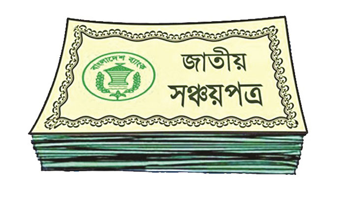 সঞ্চয়পত্র