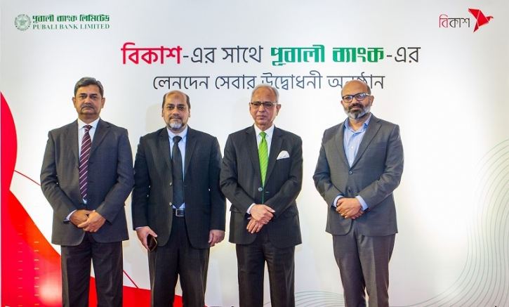 পূবালী ব্যাংকের গ্রাহকরা টাকা আনা নেয়া করতে পারবে বিকাশে