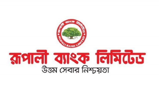 রূপালী ব্যাংকে চাকরির সুযোগ