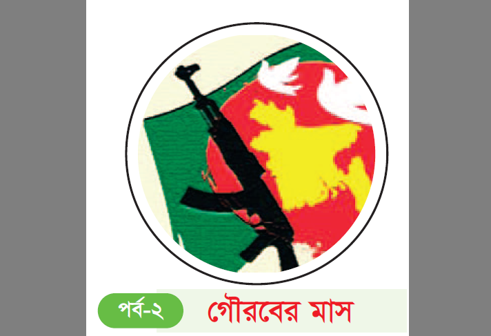 উত্তাল একাত্তরের অশান্ত প্রহরগুলি