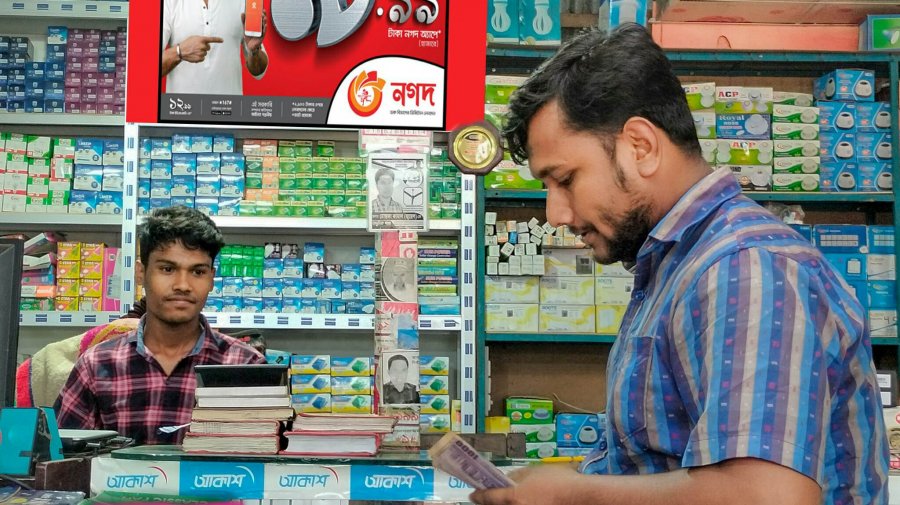 ঘরে ঘরে ডিজিটাল ব্যাংক