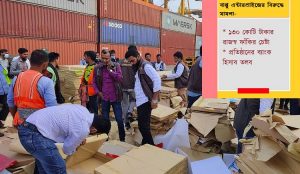 চট্টগ্রামের বাপ্পু এন্টারপ্রাইজ