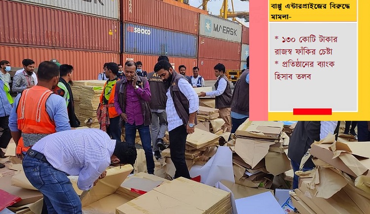 চট্টগ্রামের বাপ্পু এন্টারপ্রাইজ