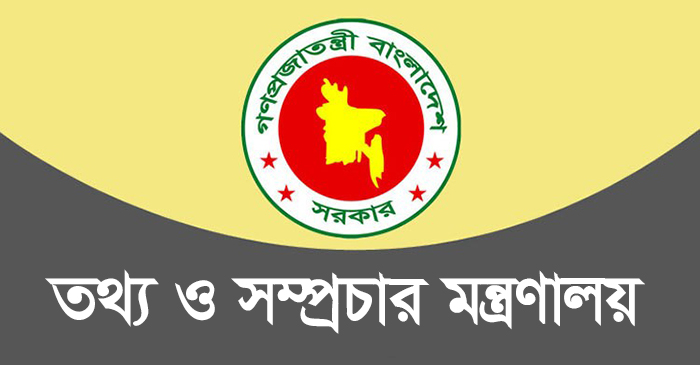 তথ্য ও সম্প্রচার মন্ত্রণালয়ে নিয়োগ