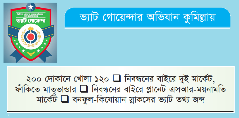 নিবন্ধন-ভ্যাটে বড় ফাকি