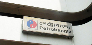 পেট্রোবাংলায় সহকারী ব্যবস্থাপক পদে চাকরির সুযোগ