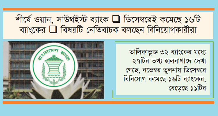 প্রাতিষ্ঠানিক বিনিয়োগ হারাচ্ছে ব্যাংকগুলো