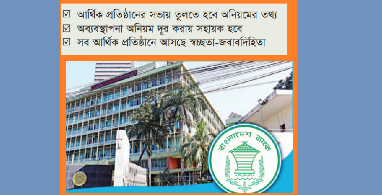 ব্যাংকখাতকে চাঙা রাখার উদ্যোগ