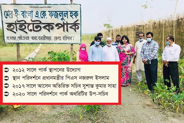 শের-ই বাংলা হাইটেক পার্ক