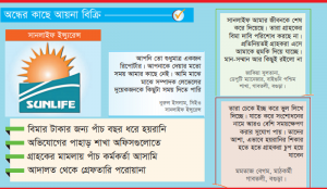 সানলাইফ ইন্স্যুরেন্স