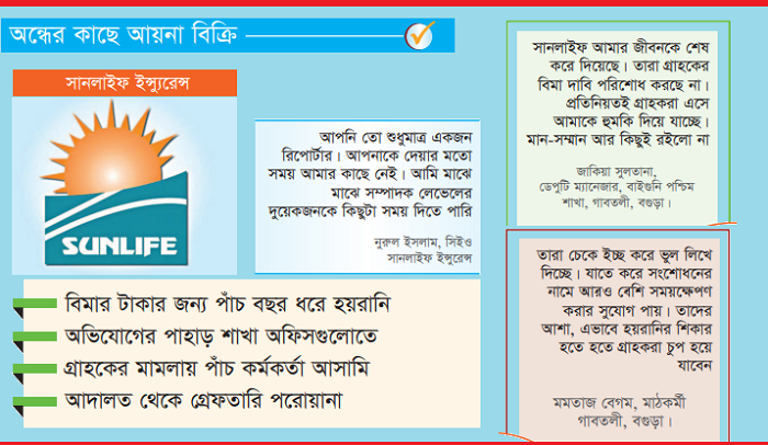 সানলাইফ ইন্স্যুরেন্স