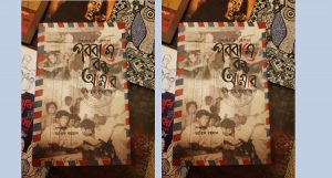 বইমেলায় আরিফ রহমানের ‘পরবাসে বন্ধু আমার’