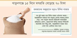 লাগাম ছেঁড়া চিনি