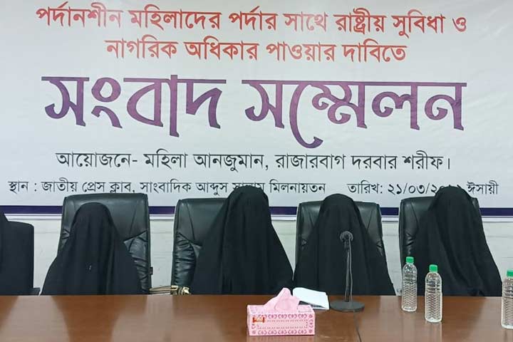 চেহারা খুলে ছবি তুলার পরিবর্তে বায়োমেট্রিক নিয়মের দাবি