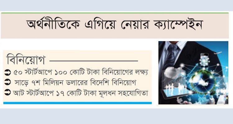 স্টার্টআপে ‘শতবর্ষে শত আশা’