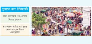 নিউমার্কেটে সংঘর্ষ