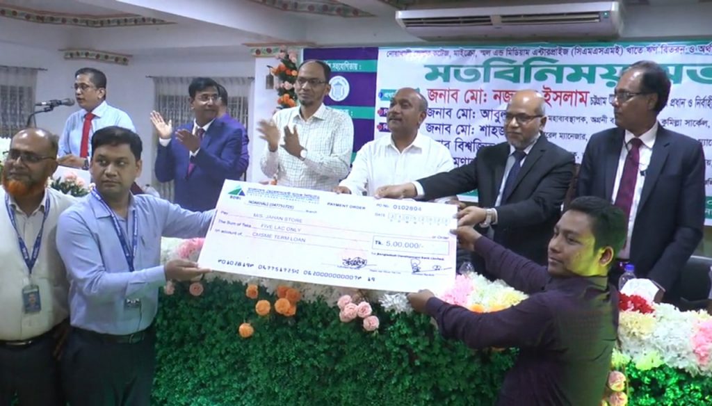 সিএমএসএমই খাতে ১০ কোটি টাকার ঋণ বিতরণ