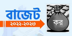 করছাড়ের সুবিধা পেতে শর্তারোপ