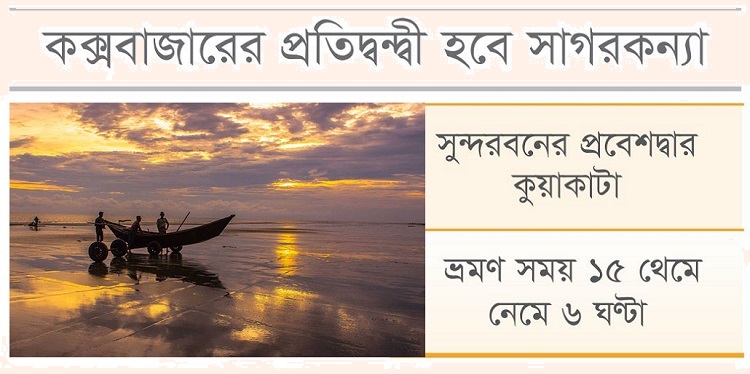 পর্যটন মানচিত্রের বদল