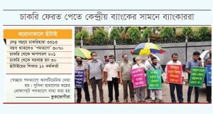 পুনর্বহালের নির্দেশনা উপেক্ষিত