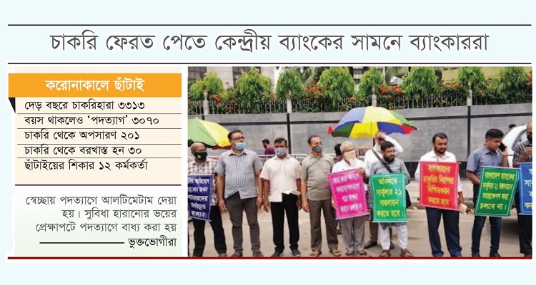 পুনর্বহালের নির্দেশনা উপেক্ষিত