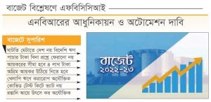 বদলাতে হবে রাজস্ব কাঠামো