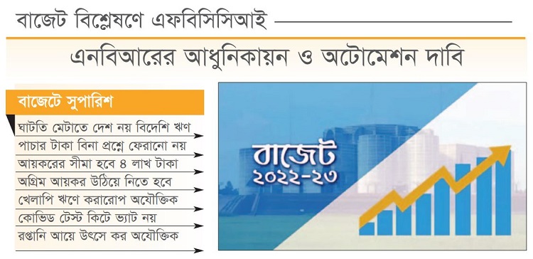 বদলাতে হবে রাজস্ব কাঠামো