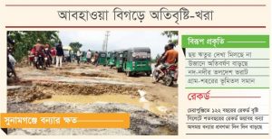 বন্যা ভয়ঙ্কর জলবায়ুর প্রভাবে