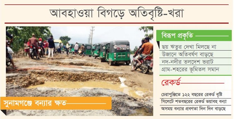 বন্যা ভয়ঙ্কর জলবায়ুর প্রভাবে