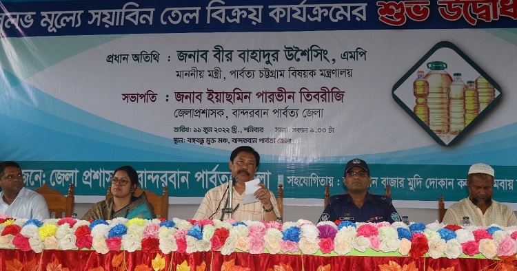 বান্দরবানে সুলভ মূল্যে ভোজ্য সয়াবিন তেল বিক্রয়