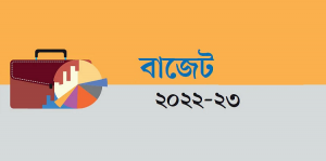 বিশাল ঘাটতি বাজেট দিলেন অর্থমন্ত্রী