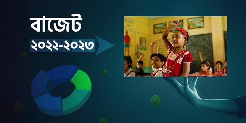 শিক্ষায় সুশাসনের ঘাটতি