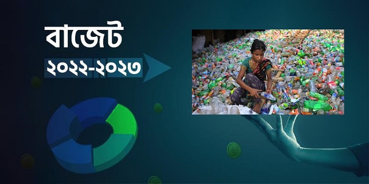 শুল্ক প্রত্যাহারে প্লাস্টিকদূষণ বাড়ার শঙ্কা