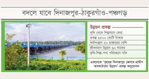 উন্নয়নের গতি উত্তরে