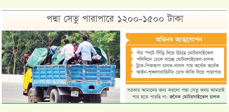 দ্বিচক্র ছুটছে চারচক্রে