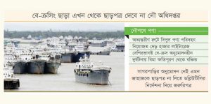 লাইটারেজ জাহাজের অবাধে সাগরপাড়ি