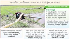 উত্তরের আতঙ্ক সেচনির্ভর ফসল