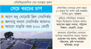 উত্তরের কৃষিতে সৌরশক্তি