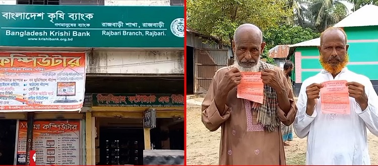 জাল কাগজে ভুয়া ঋণ