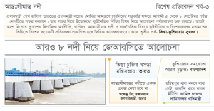 তিস্তা-কুশিয়ারায় সুখবর