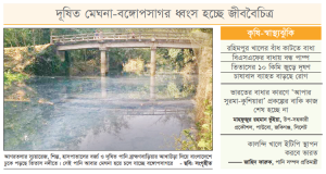 ত্রিপুরার বর্জ্যে ধুঁকছে তিতাস