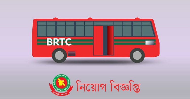 বিআরটিসি চাকরি দেবে ১০০ জনকে