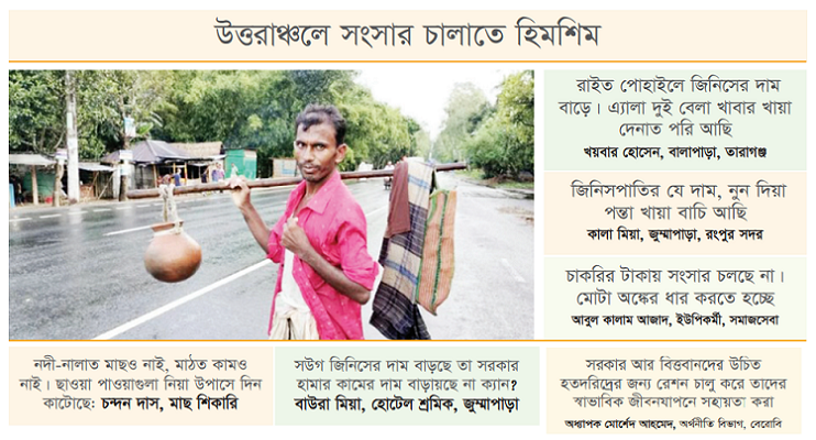 ‘বাহে বাঁচি থ্যাকাই দায়’