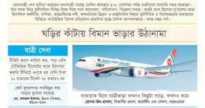 জরুরি-টিকিটে-শঙ্কা