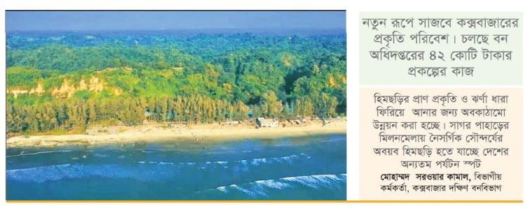 পর্যটন নগরী সাজাতে বড় প্রকল্প