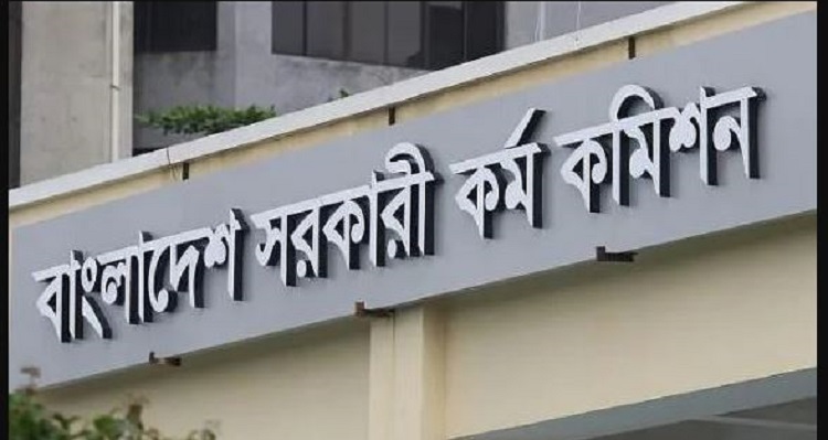 ৪৪তম বিসিএসের লিখিত পরীক্ষার তারিখ ঘোষণা