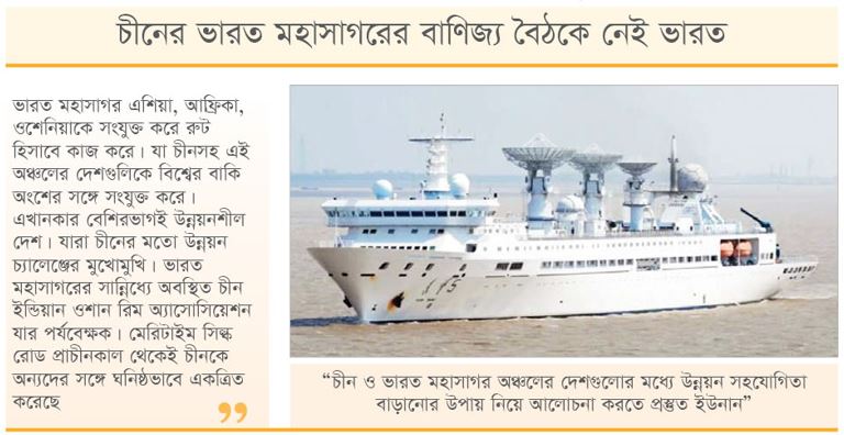 নৌবাণিজ্যে চীনের ভূরাজনীতি