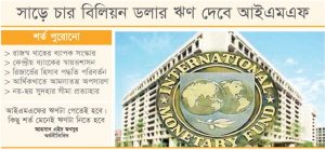 শর্তে বাঁধা ঋণ