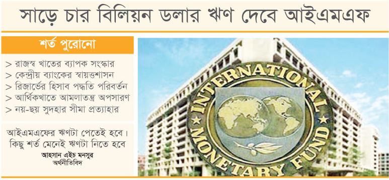 শর্তে বাঁধা ঋণ