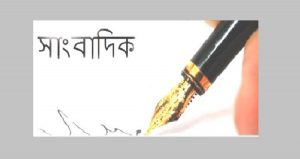 জেলা গণমাধ্যমকর্মীদের নিয়ে নেই গবেষণা